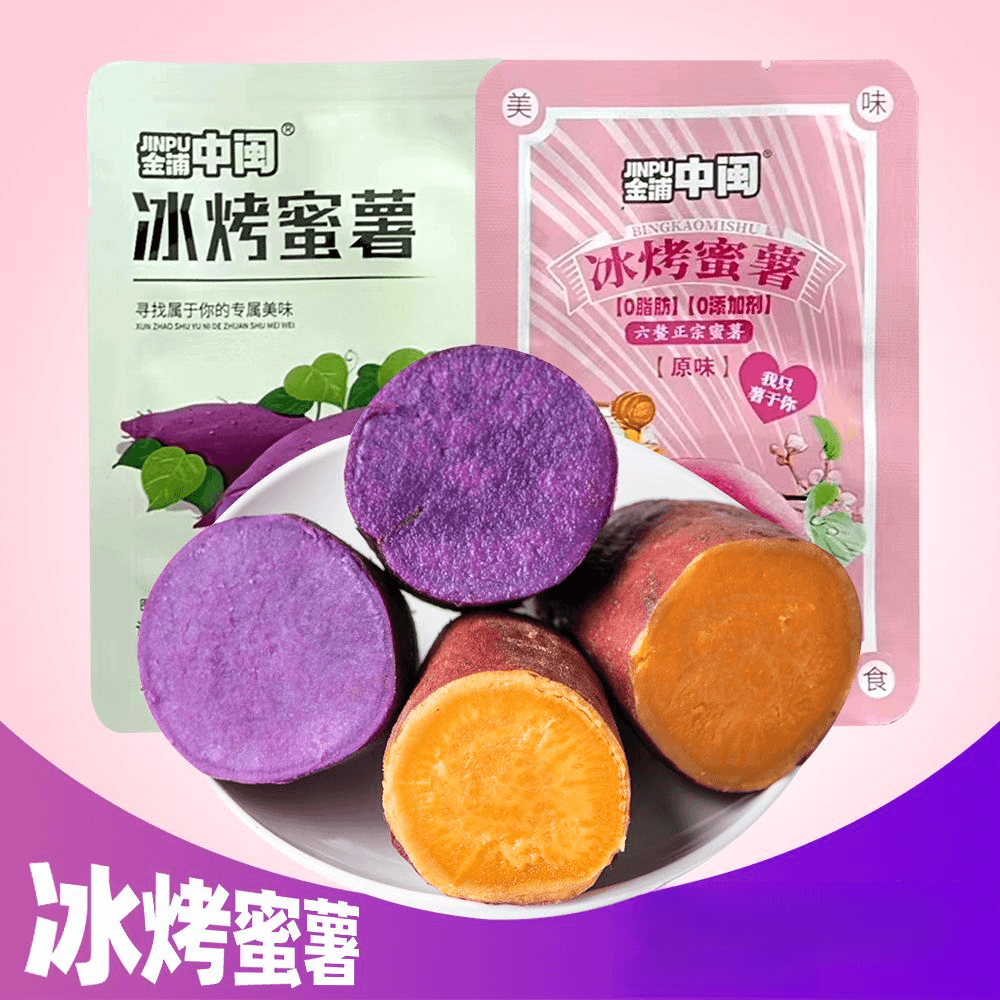 冰烤蜜薯紫薯红薯蜜薯减脂代餐速食粗粮轻食代餐开袋即食早餐零食