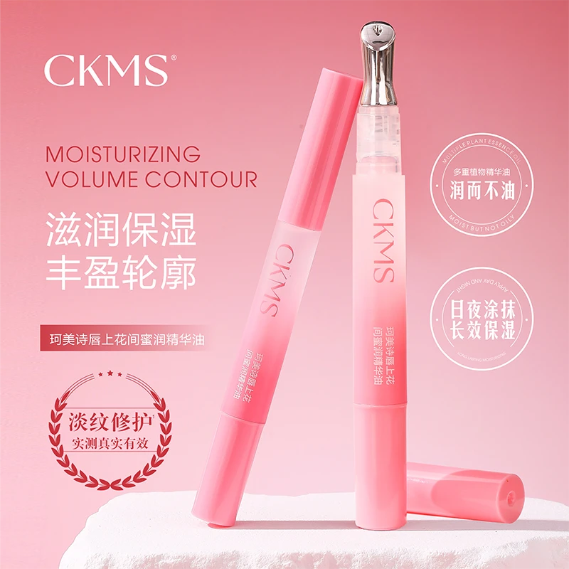 【爆款唇油】CKMS珂美诗蜜润长效精华唇油护唇滋润唇蜜嘟嘟唇玻璃唇