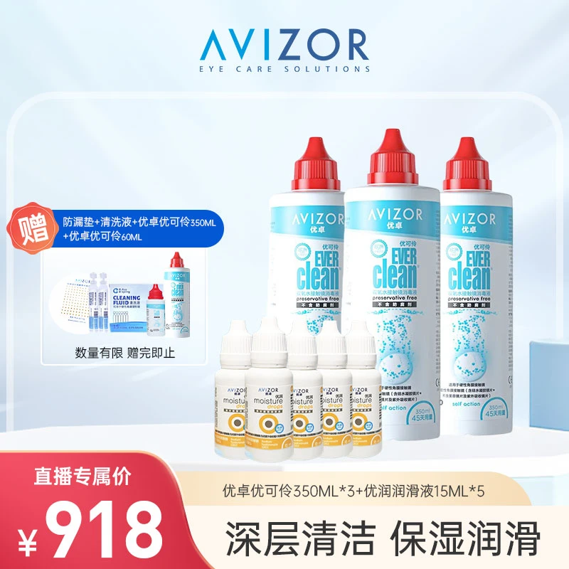 AVIZOR/优卓优卓优可伶双氧水350ml*3+优润15ml*5套组