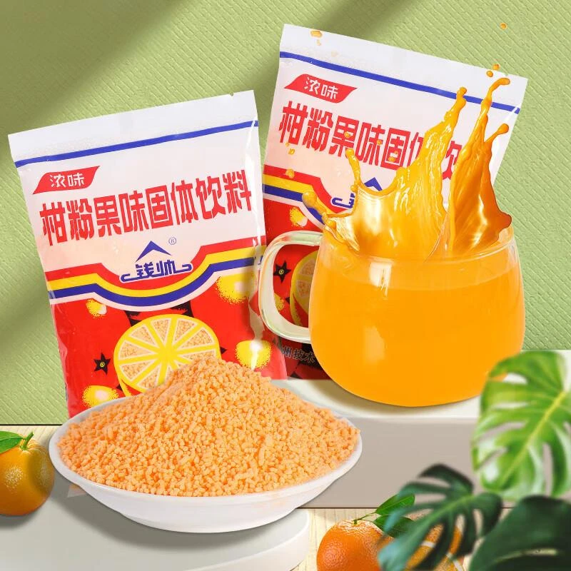 钱帅老式橘子粉冲饮老款固体饮料老牌冲剂柑粉怀旧果味冲