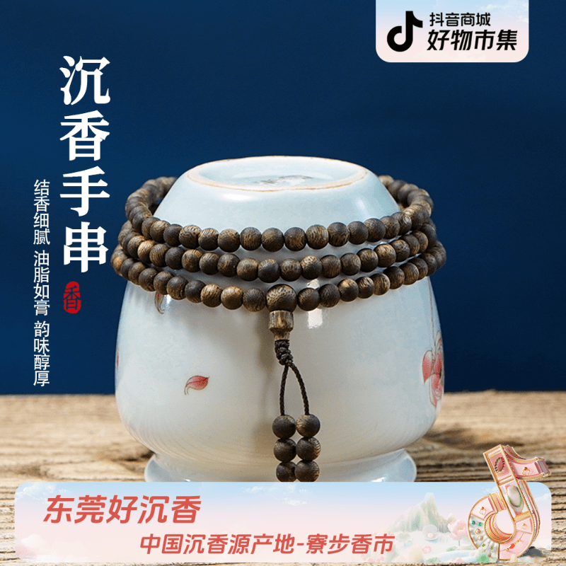 莞香5mm沉水长珠11克