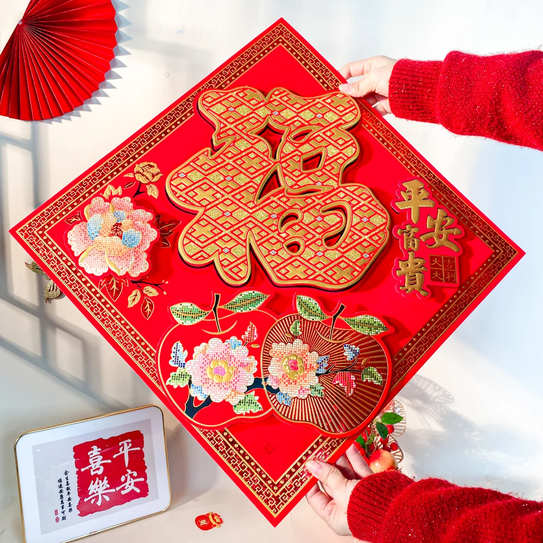 8061龙年立体平安富贵福字客厅门贴自粘新年年货卡通装饰墙贴大门