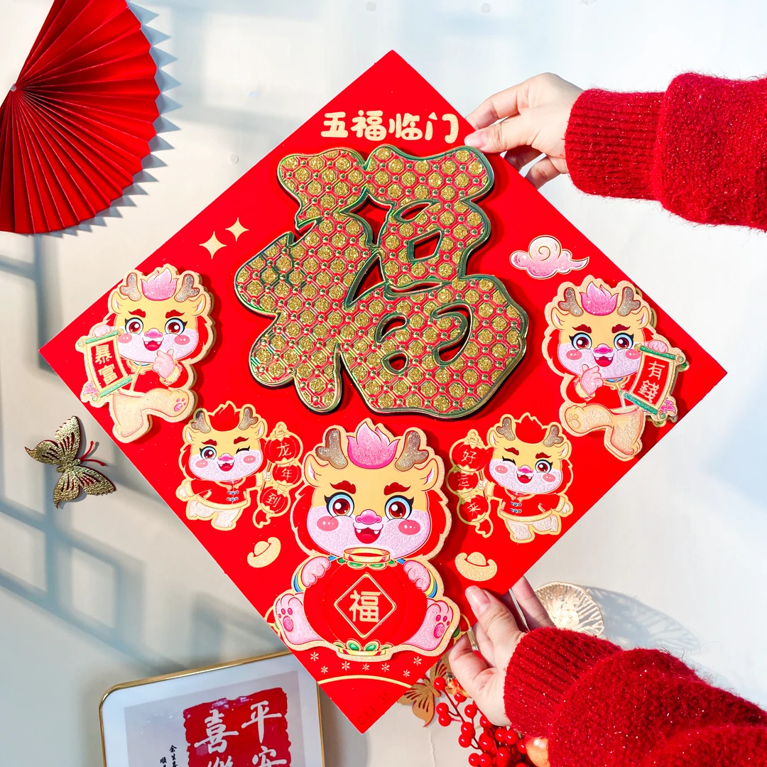 一对8005龙年40#大福字立体福客厅门贴新年年货卡通装饰五福临门