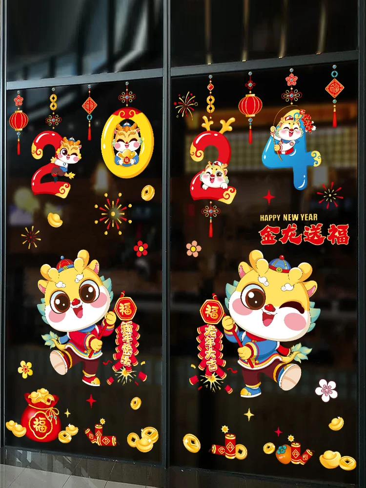 205龙年2024静电玻璃贴纸新年装饰窗花过年橱窗商场布置春节贴画