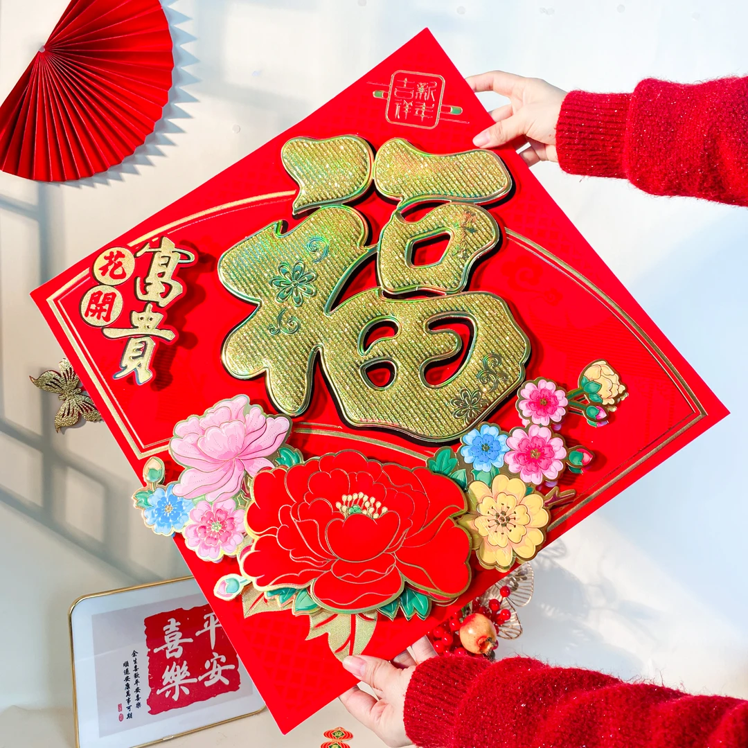 2024龙年50#大福字立体福客厅门贴新年年货卡通装饰墙贴大门