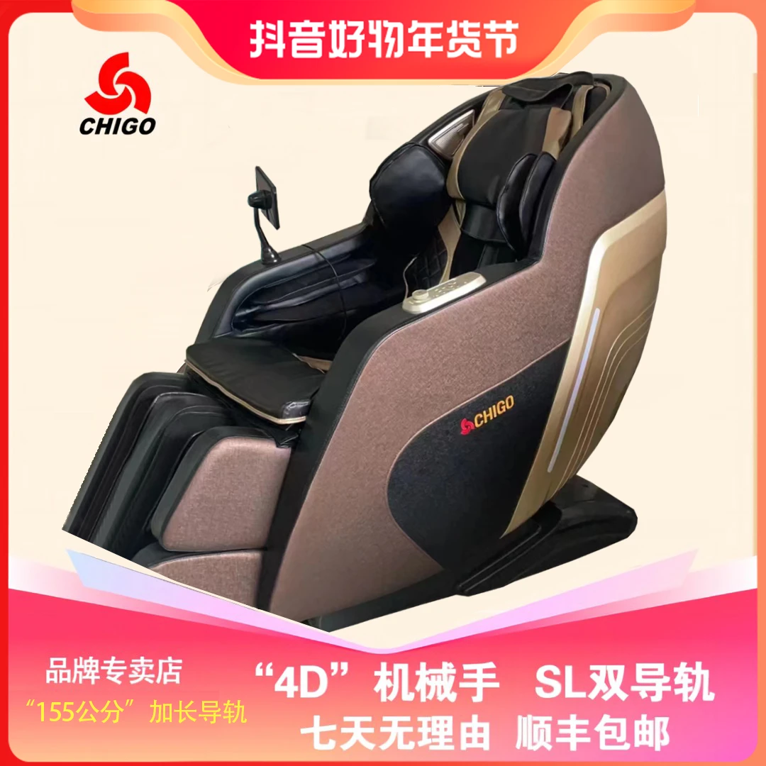 Chigo/志高2023年S-536加长155导轨4D脉冲家用全自动按摩椅豪华舱