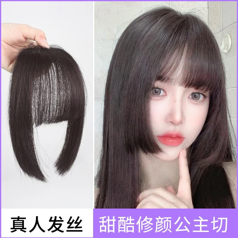 【优选】刘海假发女真发甜酷公主切假发片自然前额齐刘海头帘方圆