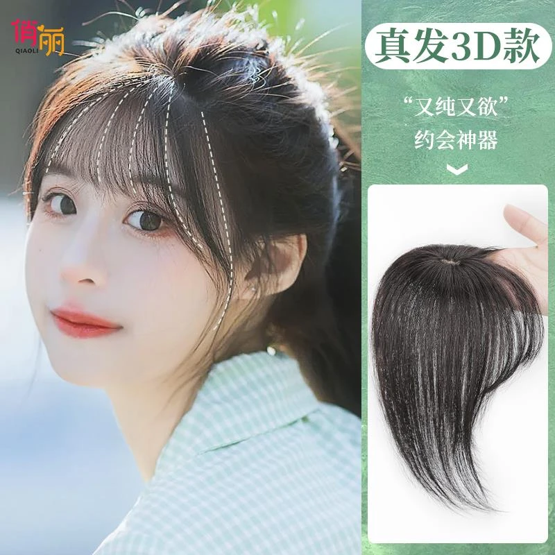 【优选】3d空气法式刘海假发片女夏头顶补发遮白发自然轻薄仿真前