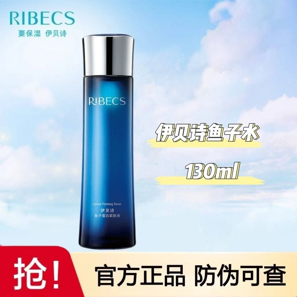 RIBeCS/伊贝诗伊贝诗鱼子蛋白紧肤液水130ml（紧致毛孔，淡化细纹）