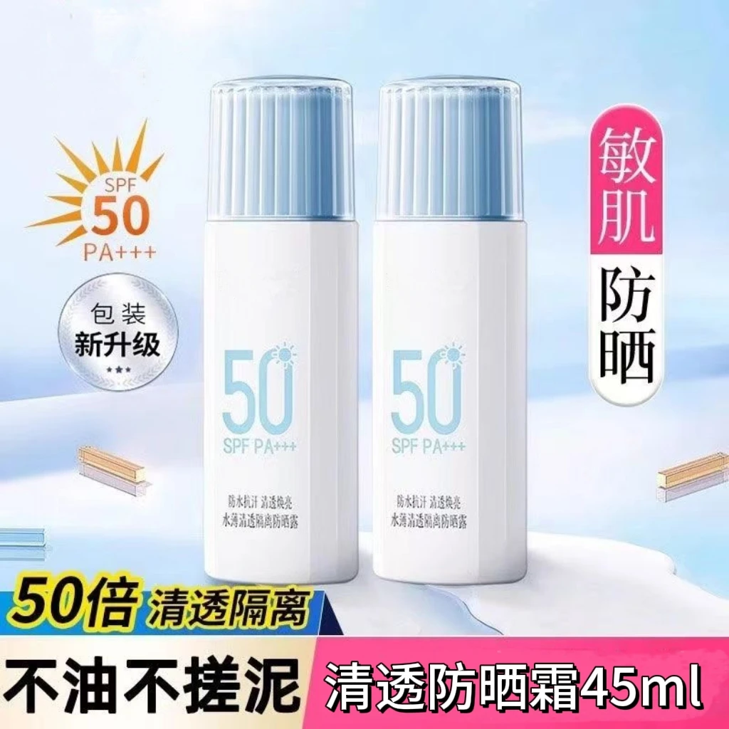 （无色）防水防汗水感清透防晒霜45ml