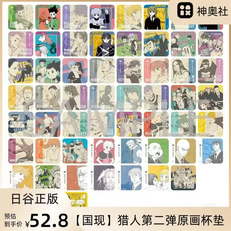 （日谷国现）全职猎人第二弹原画盲盒杯垫