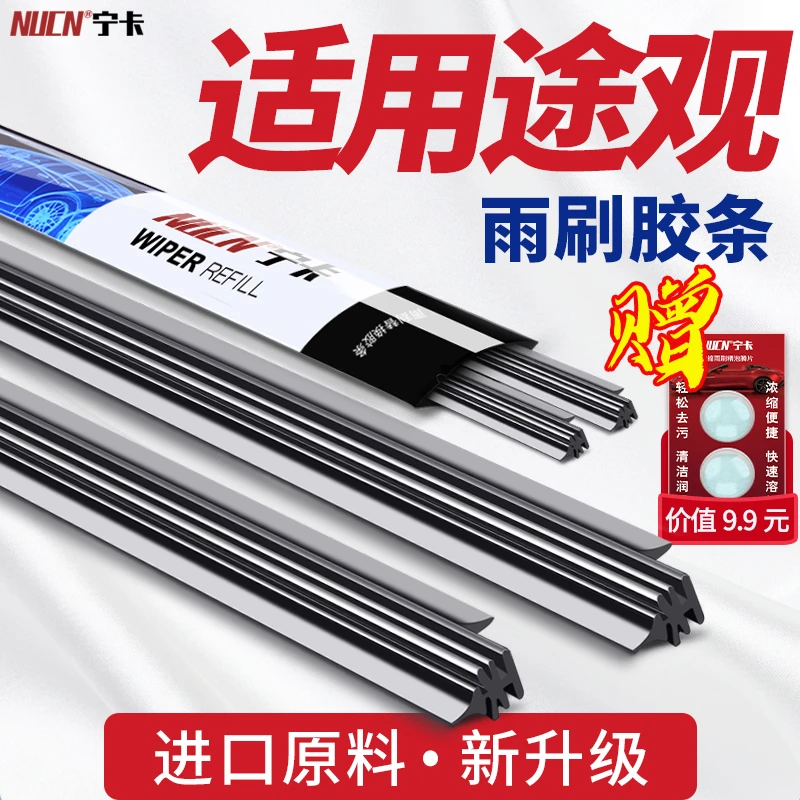 适配大众新途观原装雨刮器胶条原装原厂15款17年18途观L无骨雨刮