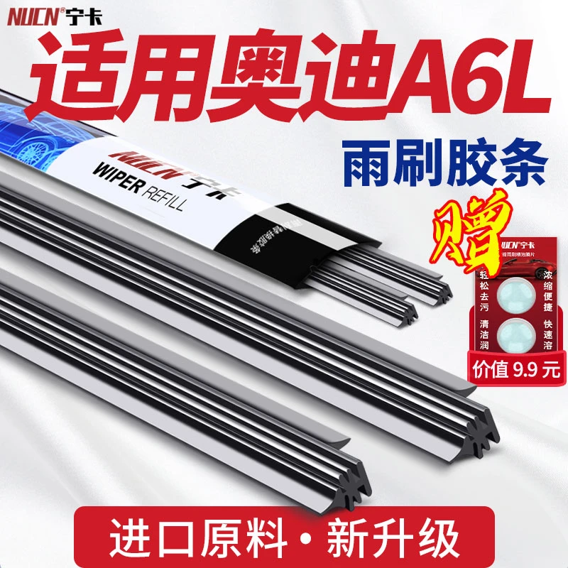 奥迪A6L雨刮器胶条一汽18专用16款15无骨14静音17原厂原装雨刷片