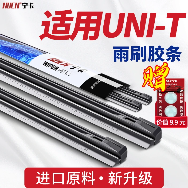 适用长安UNIT雨刮器胶条原装无骨原厂专用UNI-T静音汽车雨刷条