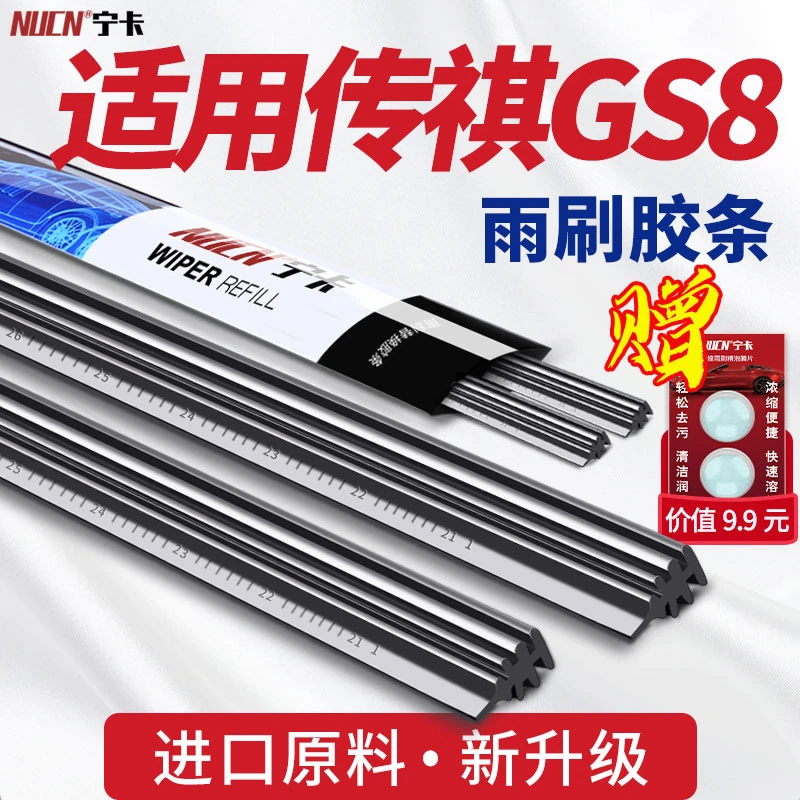 广汽传祺GS8雨刮器片原装原厂汽车用品专用无骨胶条传奇前雨刷条