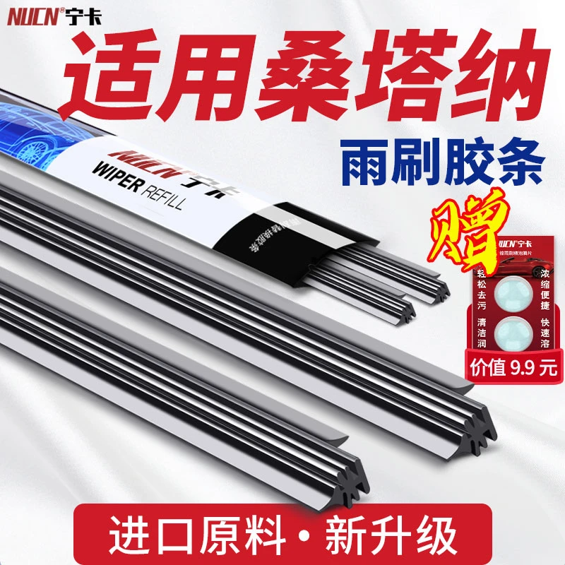 适用上汽大众新桑塔纳雨刷条2019原厂17无骨18款原装雨刮器胶条片
