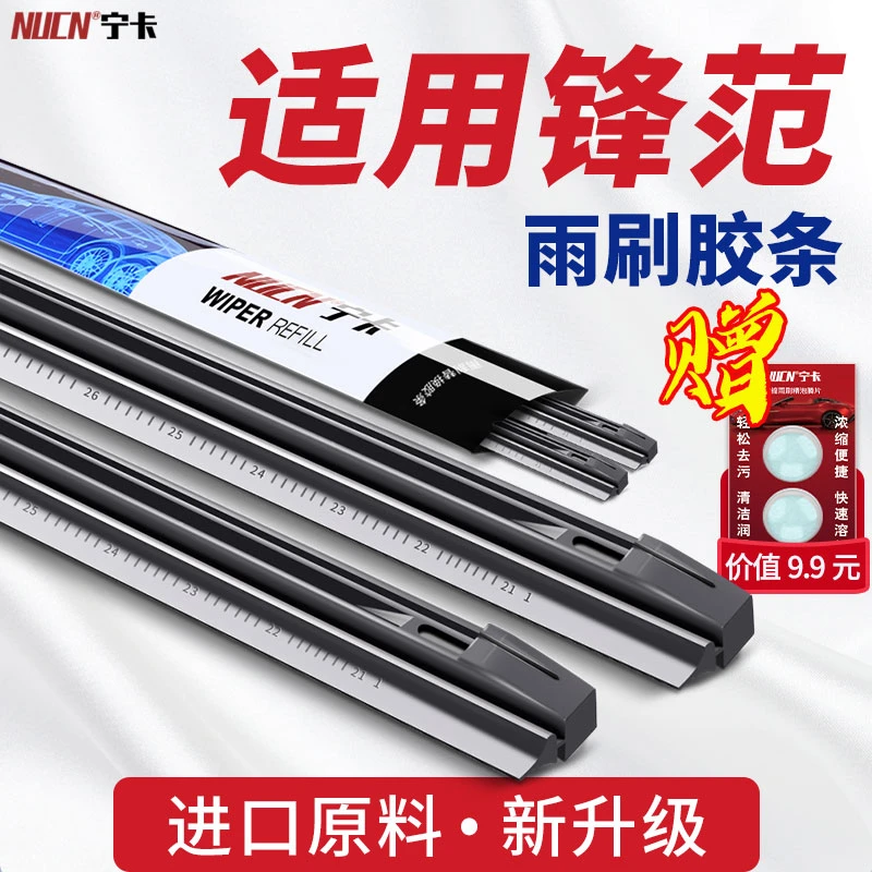 适用广汽本田锋范雨刷胶条原装原厂广本经典风范汽车无骨雨刮器片