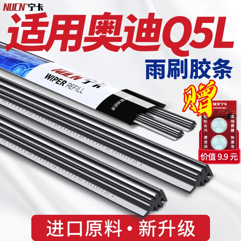 奥迪Q5/Q5L雨刮器胶条片原装原厂15款16年18汽车无骨专用前雨刷条