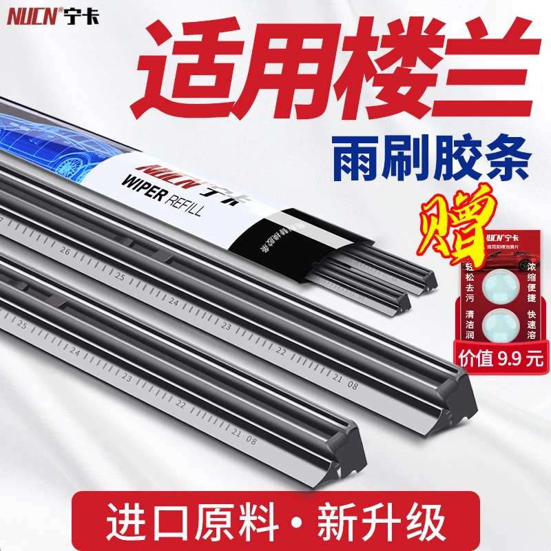 适用东风日产楼兰雨刮器胶条新2021-19原厂17年16款15原装雨刷片