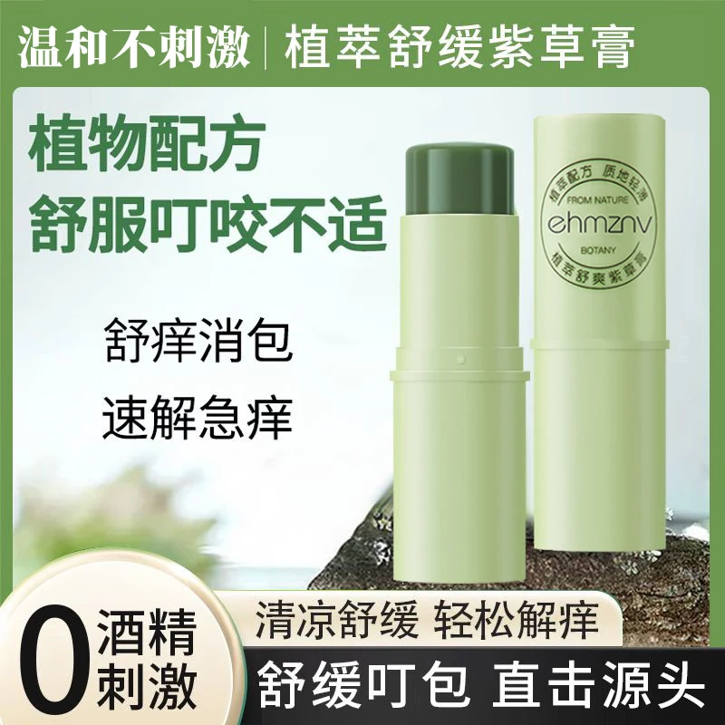 HARZELN/韩姿蕾防蚊紫草膏蚊子蚊虫叮咬止痒消肿舒缓防蚊神器温和