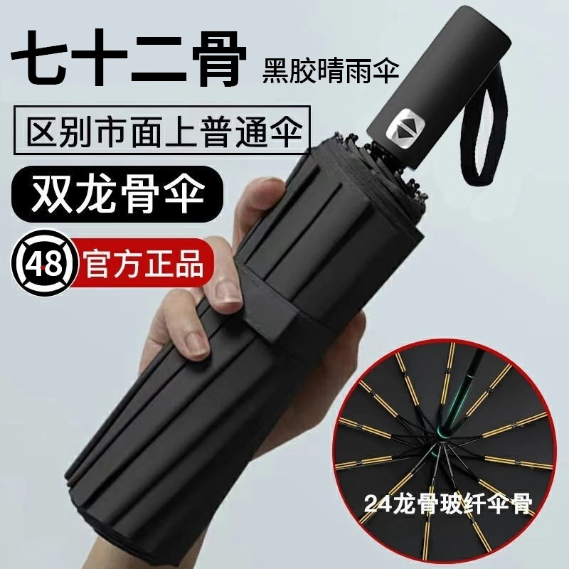全自动晴雨伞黑胶遮阳太阳伞防紫外线手动结实抗风加固抗风超大号