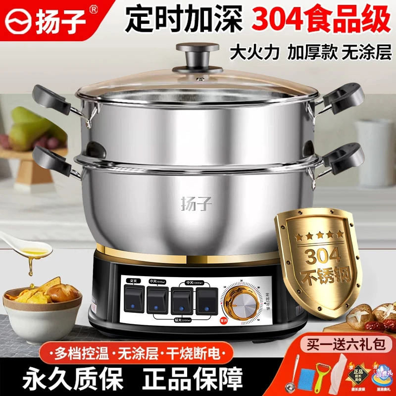 正品扬子|食品级304不锈钢多功能2025新款炒菜蒸煮一体电炒电煮锅