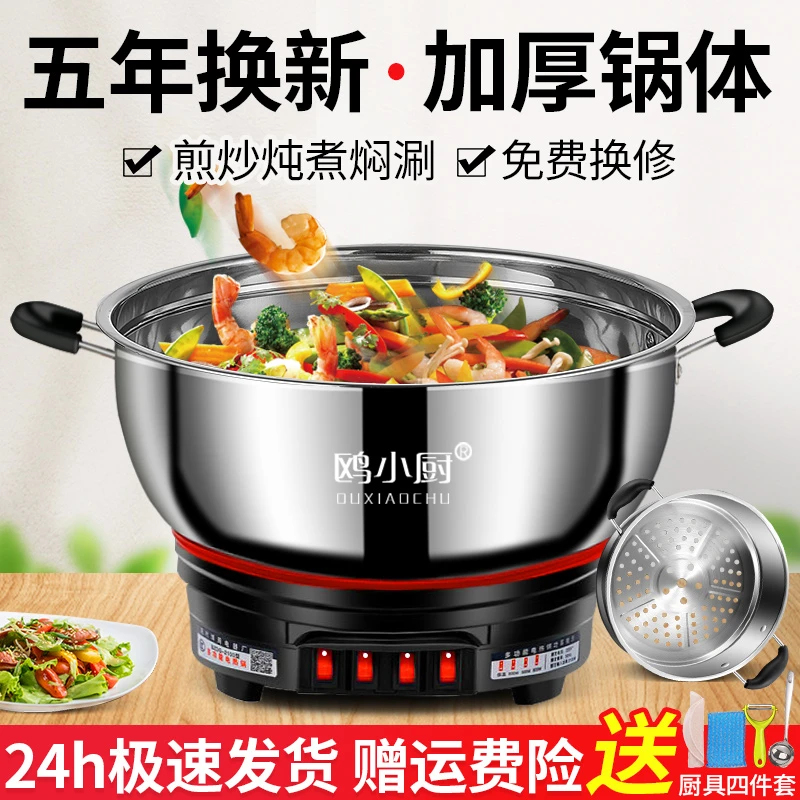 电炒锅炒菜蒸煮煎一体式锅家用多功能2025新款电煮锅电蒸锅料理锅