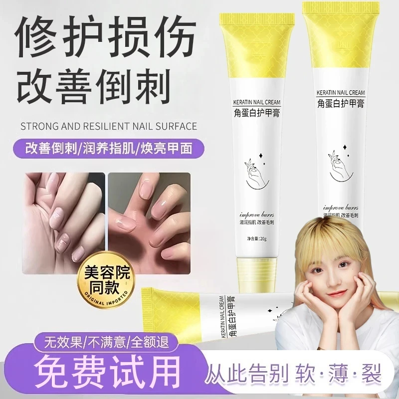 【小鱼海棠推荐】护甲膏角蛋白增厚指甲改善受损防断裂养甲床修复女
