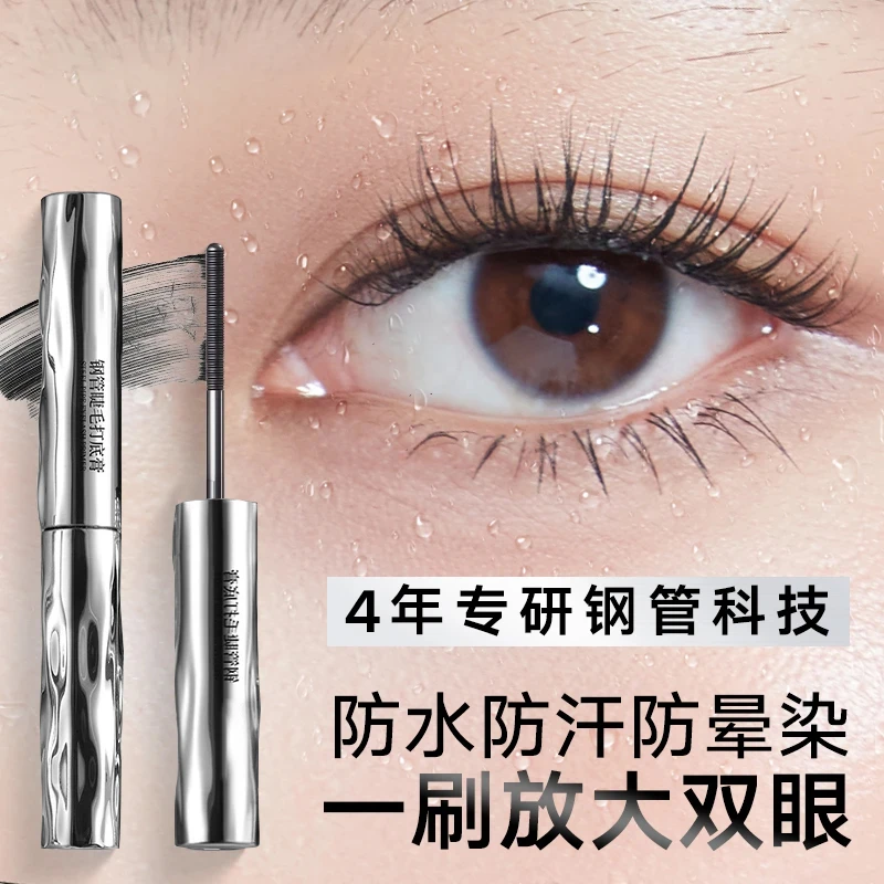 【顾茜茜专属】小钢管睫毛膏防水不晕染睫毛打底定型浓密纤长卷翘女