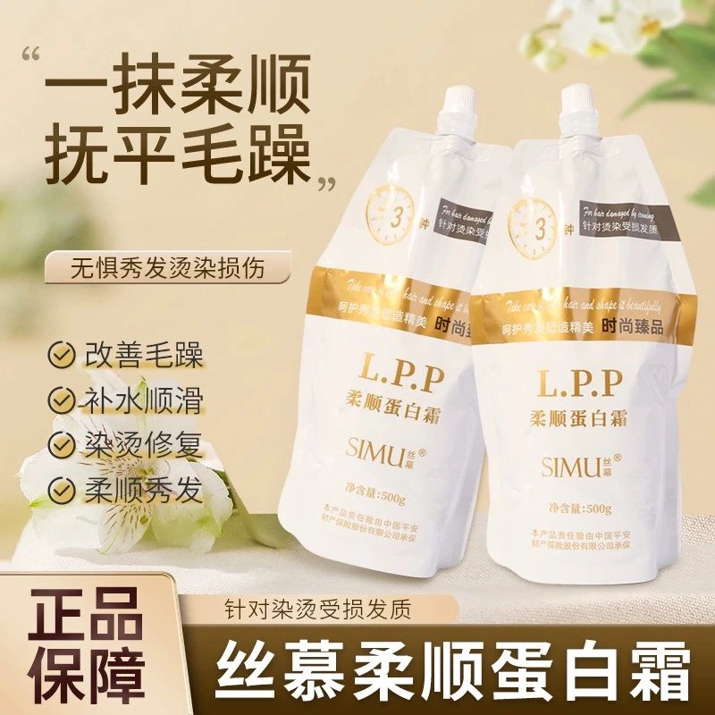 头发柔顺蛋白霜发膜受损毛躁干枯补水顺滑护发素多肽矫正男女通用