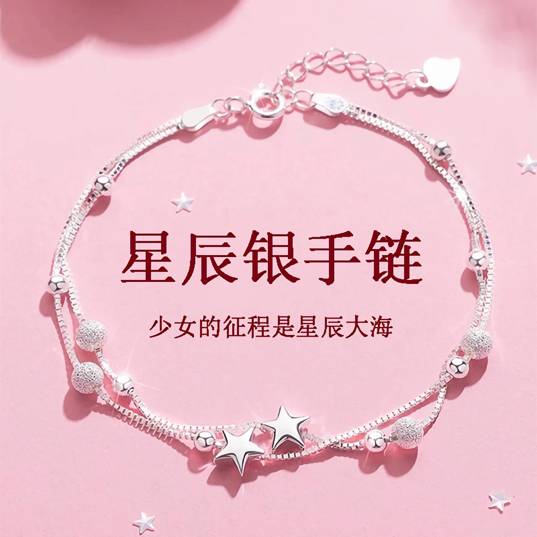 925银手链 星辰纯银手链轻奢气质时尚精致感森系送女友生日礼物