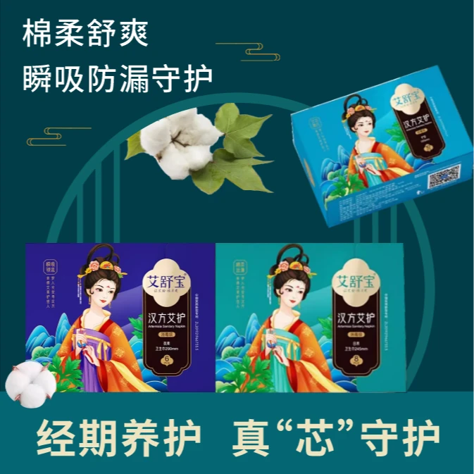 艾舒宝艾草卫生巾抑菌艾叶姨妈巾日用夜用组合装棉柔夜用加长特长
