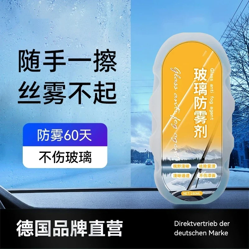 【新升级】玻璃防雾擦 随手一擦 丝雾不起 冬季雨季防起雾车用神器