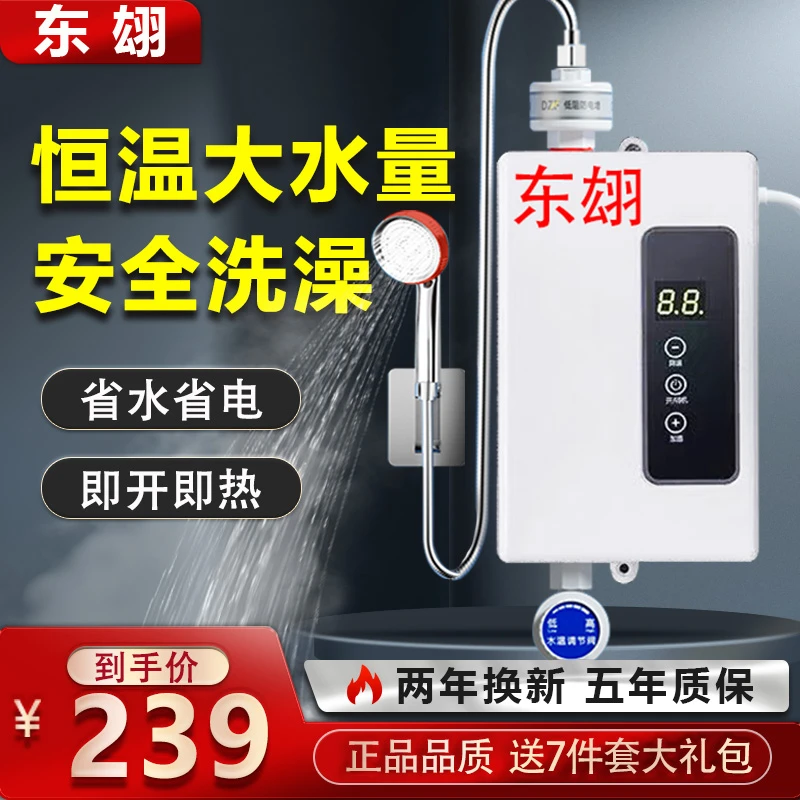 东翃即热式电热水器恒温家用洗澡省电变频小型淋浴卫生间免打孔