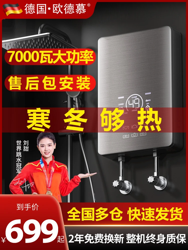 欧德慕即热式电热水器恒温速热出租房厨宝洗澡神器迷你免储水两用