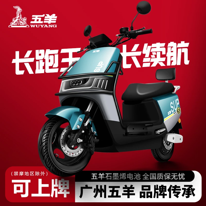五羊新款M16电动电瓶车电动摩托车高速长跑王外卖长续航爆款yj