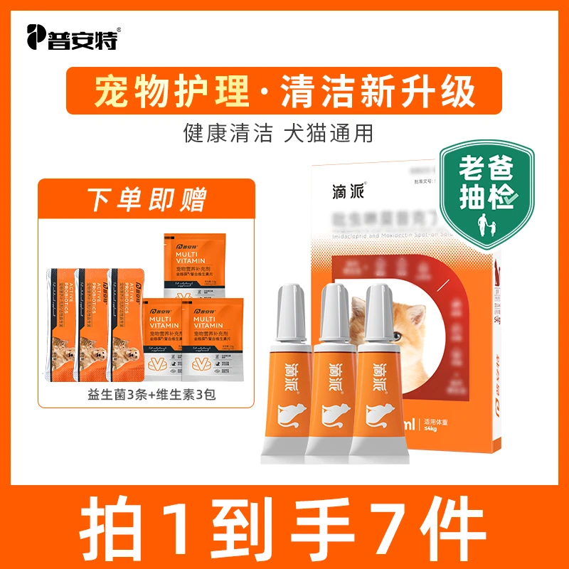 普安特滴派狗狗猫咪内外一体清洁宠物用到手3支