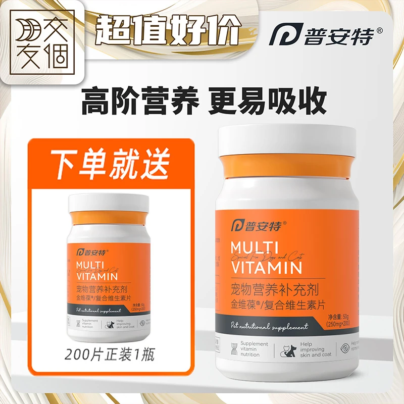 【普安特】普安特金维葆复合维生素片12+营养高阶日常猫咪狗狗营养