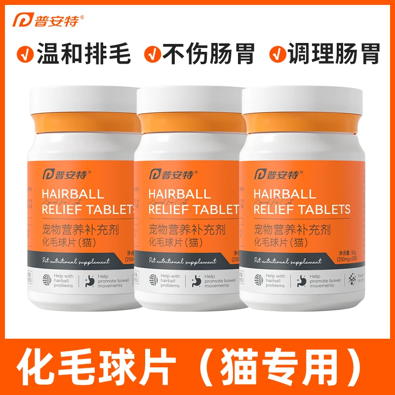 【温暖的客栈专属】普安特猫咪化毛球片猫咪吐毛球帮助消化温和排毛