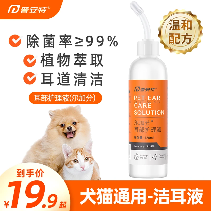 【犬猫洁耳液】普安特猫咪洗耳液狗狗耳朵清洁耳炎耳臭温和护理液