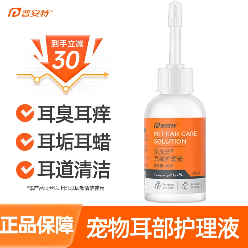 【年货节专享】普安特尔加分猫咪洗耳液狗狗日常耳道清洁耳部护理