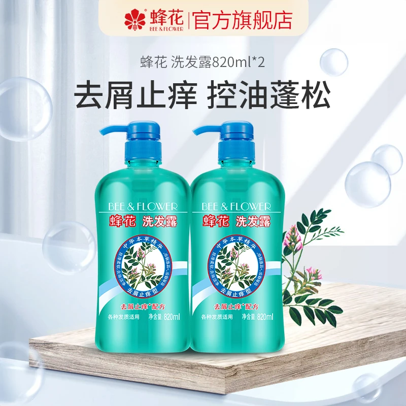 【止痒去屑】蜂花本草精华洗发露820ml洁净去油保湿去屑止痒