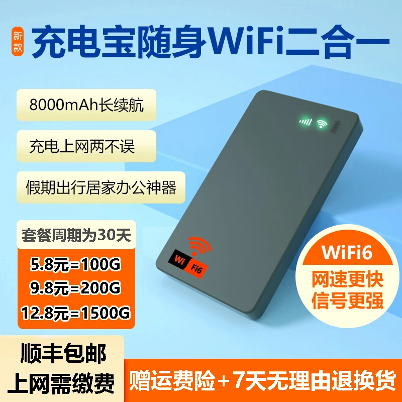 WiFi6无线路由器随身wifi充电宝二合一无线宽带车载wifi通用网络