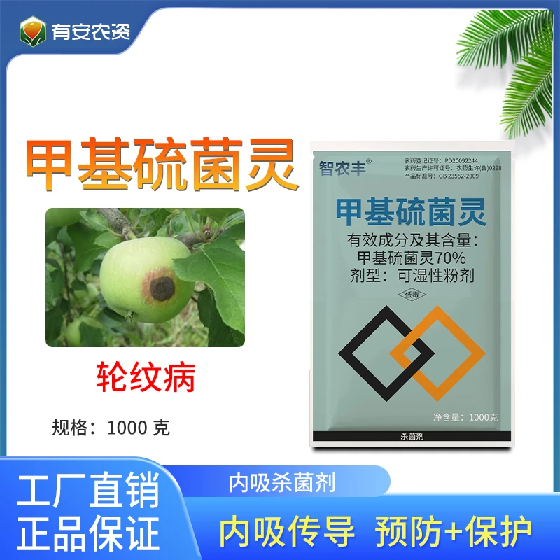 甲基硫菌灵（甲托）可湿性粉剂内吸白粉炭疽叶斑褐斑用药杀菌剂