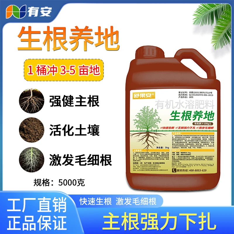 10斤桶装生根养地冲施水溶肥大田农业种植增产促进生根壮苗