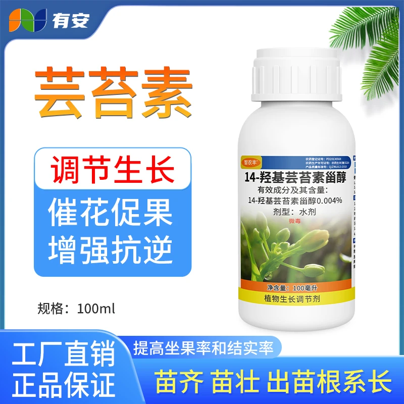 14羟基芸苔素水剂促生长大田增产防止早衰生根壮苗缓解肥害