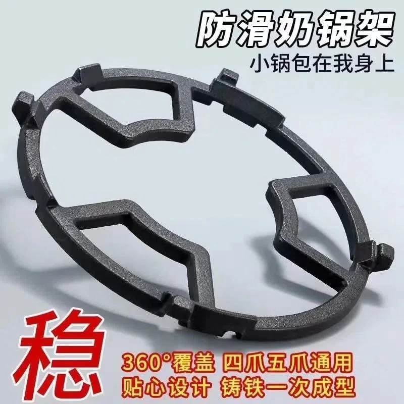 5爪4爪奶锅通用煤气灶支架防滑铸铁炉架子燃气灶辅助小锅架配件