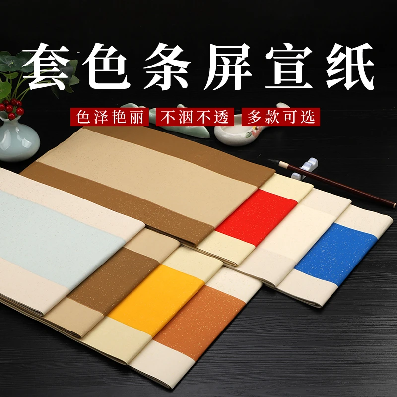 【徽晶堂宣纸店】半生熟宣纸丝网工艺套色条屏宣纸宜各类字体创作