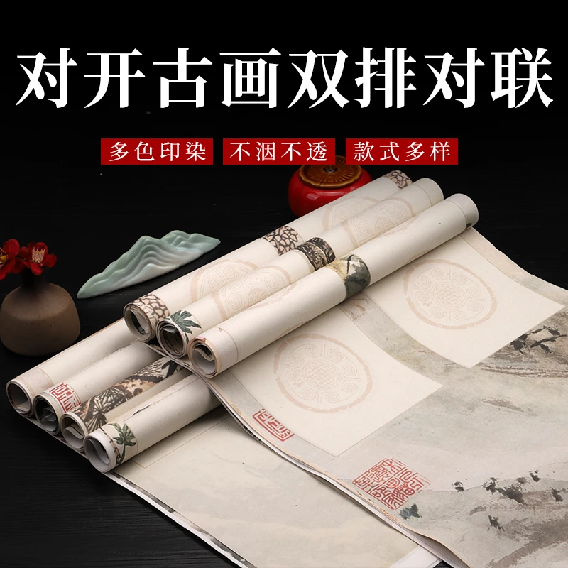 【徽晶堂宣纸店】半生熟多色印染四尺对开古画双排对联