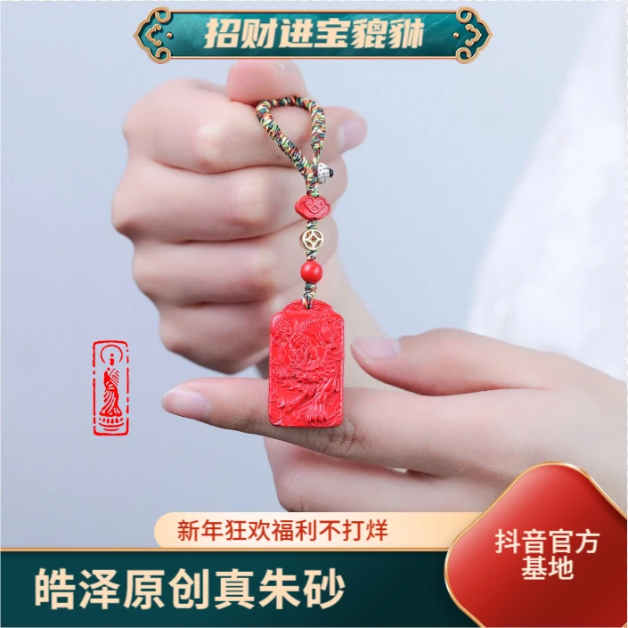 含辰砂工艺品朱砂红砂《招财进宝貔貅》百搭款名族风创意时尚饰品